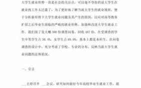 就业形势调研报告模板（大学生就业形势调研报告范文3000字）