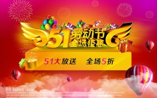 五一促销banner-五一促销模板代码