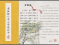 免费小学通知书模板_小学学校通知书