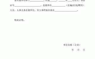  单位关系证明模板下载「员工与单位关系证明」