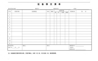  设备交接手续模板「设备交接手续模板怎么写」