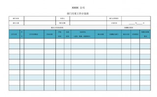 房地产月度工作计划表格模板 房地产月度报表模板