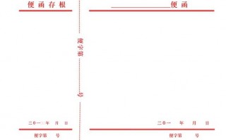 红头便函格式-红头便函不带存根模板