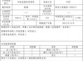 环评验收网上申报模板怎么写 环评验收网上申报模板