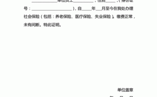 公司交社保证明怎么写 公司交社保证明模板