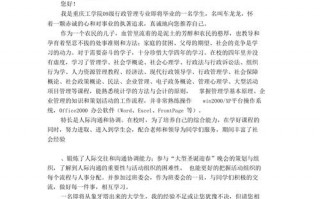  大学生个人推荐信模板「大学生推荐信自我评价」