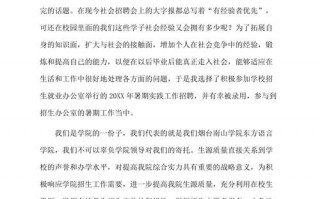 招生办实习报告模板,招生实践报告内容 