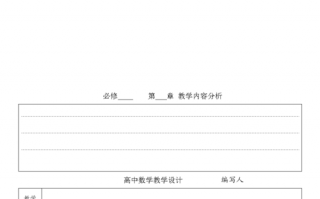 数学标准教案模板下载