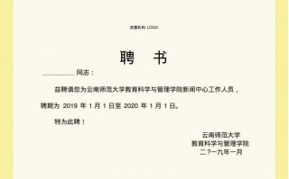  聘书模板千「聘书内容模板 怎么写」