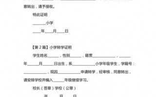 转学在校证明模板,转学证明? 