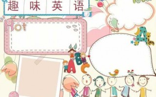 英语小报模板手绘小学