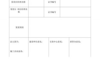 项目经理人员变更模板图片-项目经理人员变更模板