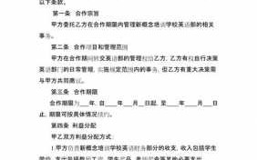 学校培训合作方案模板怎么写