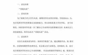 活动方案模板大学生怎么写 活动方案模板大学