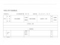 年度计划表模板文字版_年度计划表内容