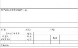 招商拜访表模板,招商拜访表模板怎么写 