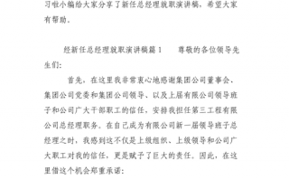 新任经理表态发言