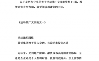  活动宣传推广文案模板「活动宣传推送文案」