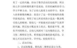  中班数学说教材模板「中班数学教案说课稿」