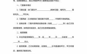 租门面房合同模板下载（租门面房合同模板下载哪个软件）