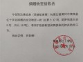 关于实习单位接收函模板的信息