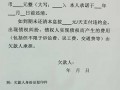 带违约金的欠条模板,欠条违约金怎么写才能在法律上生效 