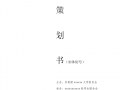  策划书排版字体模板「策划书标准字体格式」