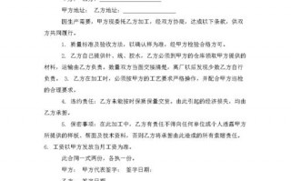 鞋子委托生产合同模板图片-鞋子委托生产合同模板