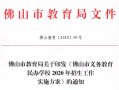  教育系统红头文件模板「教育局的红头文件样式」