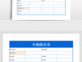 车辆报价方案模板图片-车辆报价方案模板