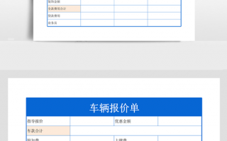 车辆报价方案模板图片-车辆报价方案模板