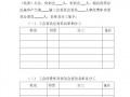 上报选举结果文件模板下载 上报选举结果文件模板