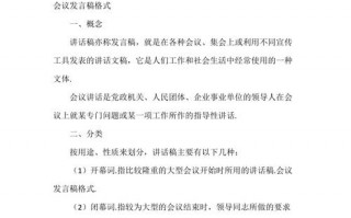 发言稿格式百度百科 发言稿格式模板图片