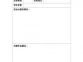 社会暑假实践表 社会暑假实践的模板