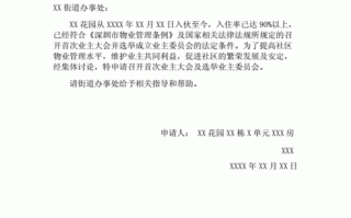 成立业委会申请书报告 成立业委会申请书模板