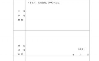 学生办公室干部推荐表模板（学生干部推荐表范文）