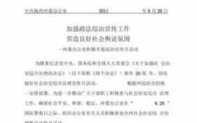 综治简报模板免费下载安装-综治简报模板免费下载