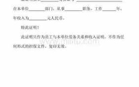  公司证明发工资书模板「公司证明员工工资证明表」