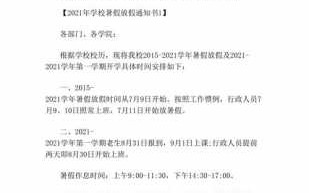 2021学校暑假通知书