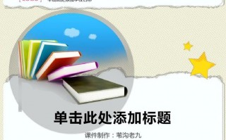  ppt模板课件下载「ppt模板下载免费版教学」