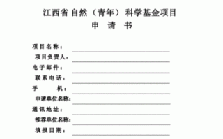  青基金推荐信模板「青年基金申请书模板」