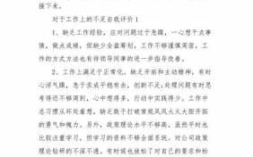 比赛不足之处模板_参加比赛的不足之处及改进措施