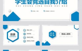 大学生学生会面试自我介绍 大学学生会的面试自我介绍ppt模板下载