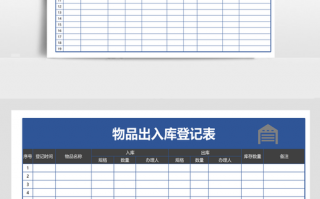  保管员出入库模板「保管员出库入库」