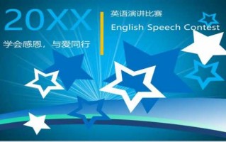 英语演讲比赛的背景图片-英语演讲比赛背景ppt模板