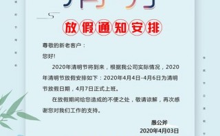 2017清明节通知模板