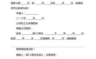 公差申请怎么写-公差请假条模板