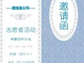 公益活动邀请函模板,公益活动邀请函模板下载 