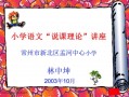 小学语文获奖说课ppt模板,小学语文获奖说课ppt模板图片 