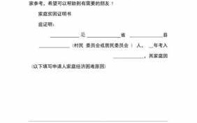  盆困户证明模板「贫困户证明怎么开范文」